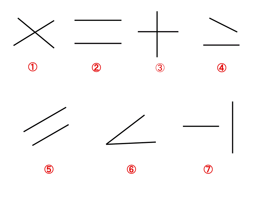 平行与垂直课_第2页