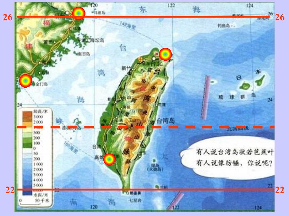 新课标人教版初中地理八年下册第六章第三节祖国的神圣领土—台湾省精品　课件_第3页