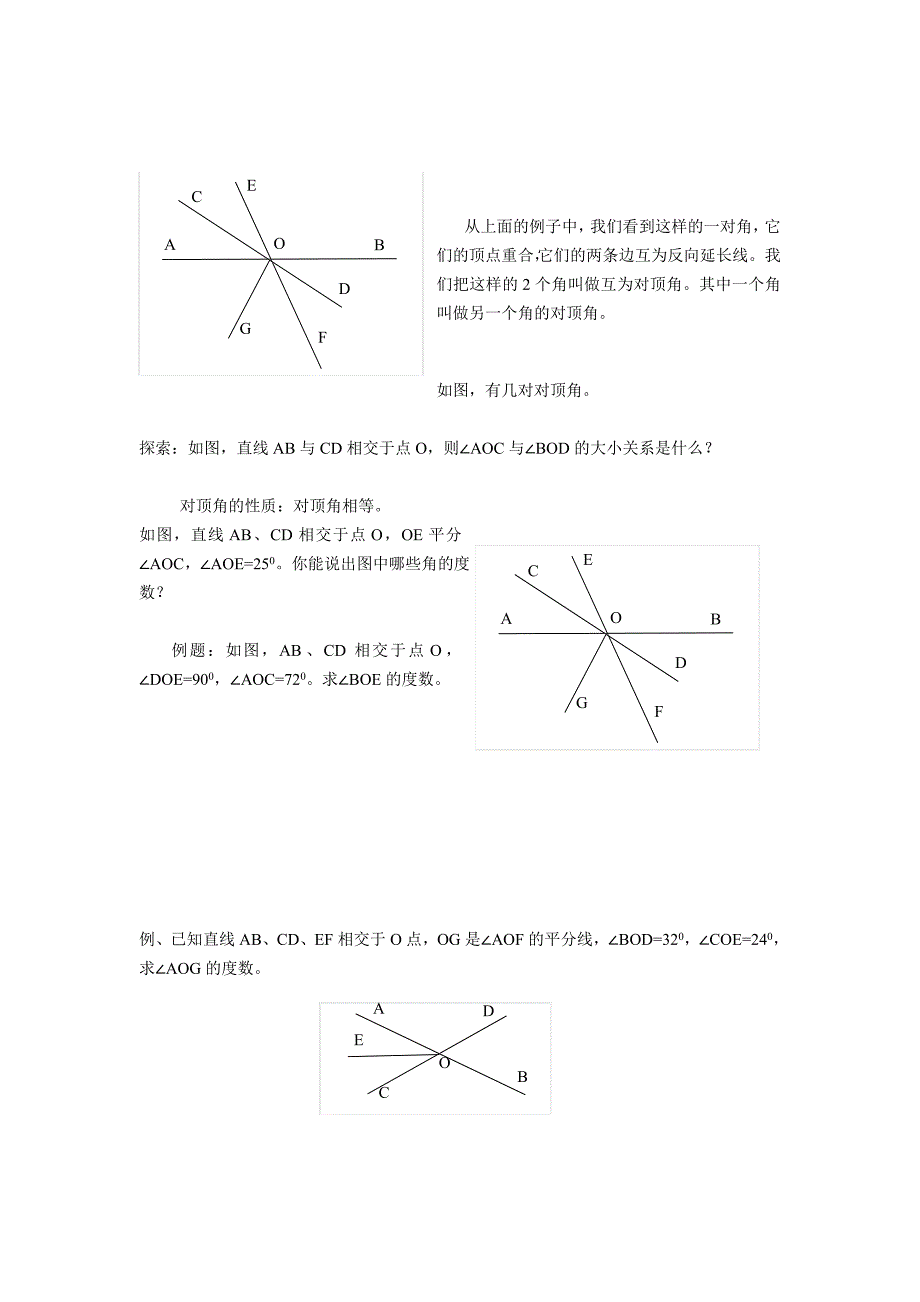 初一数学自学提纲.doc_第4页