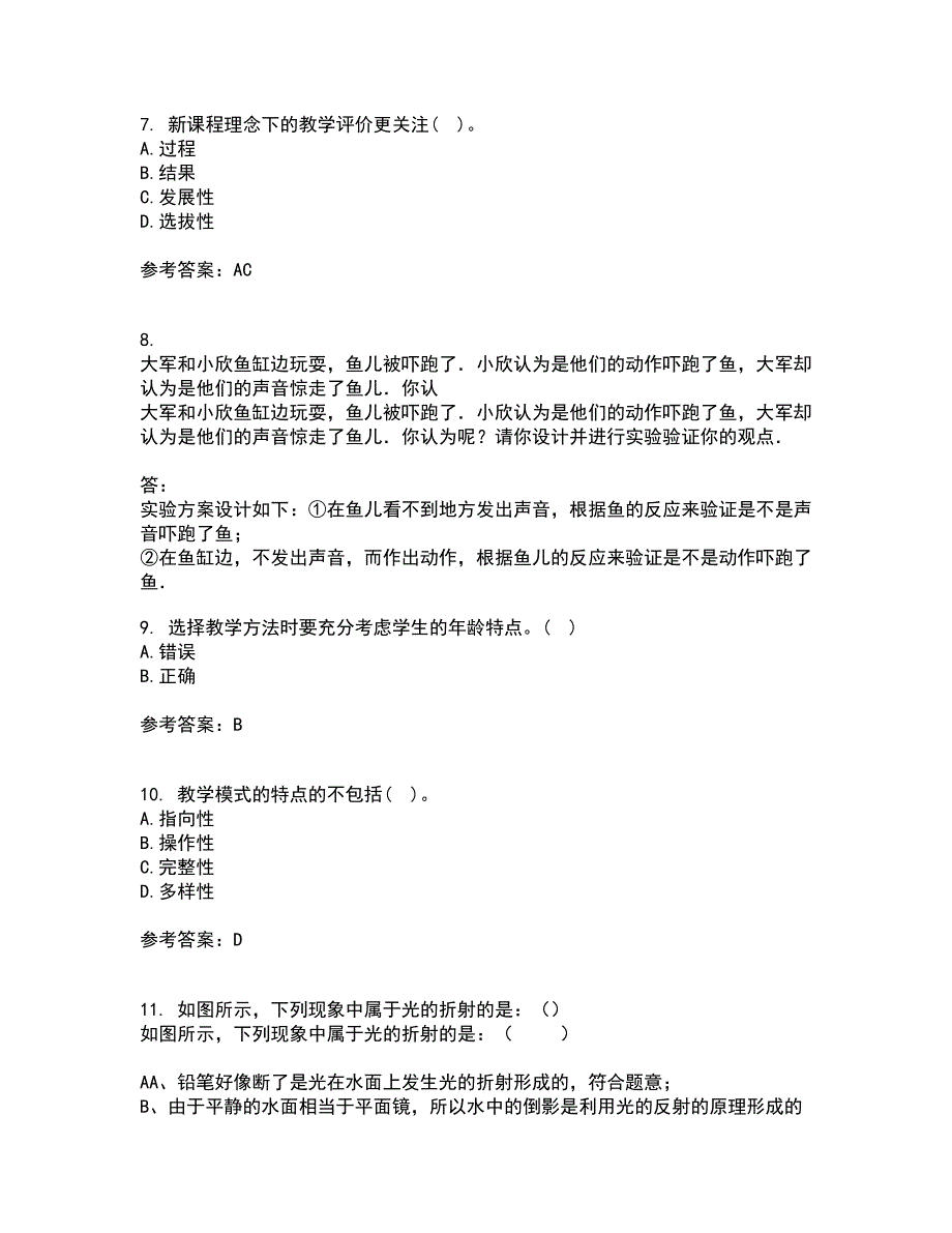 福建师范大学21春《中学物理教法研究》在线作业一满分答案17_第3页