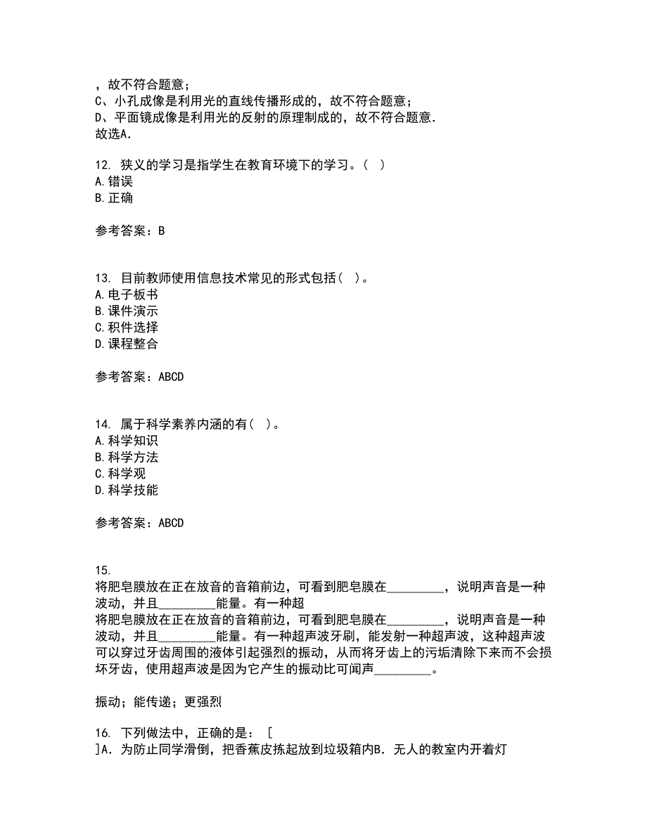 福建师范大学21春《中学物理教法研究》在线作业一满分答案17_第4页