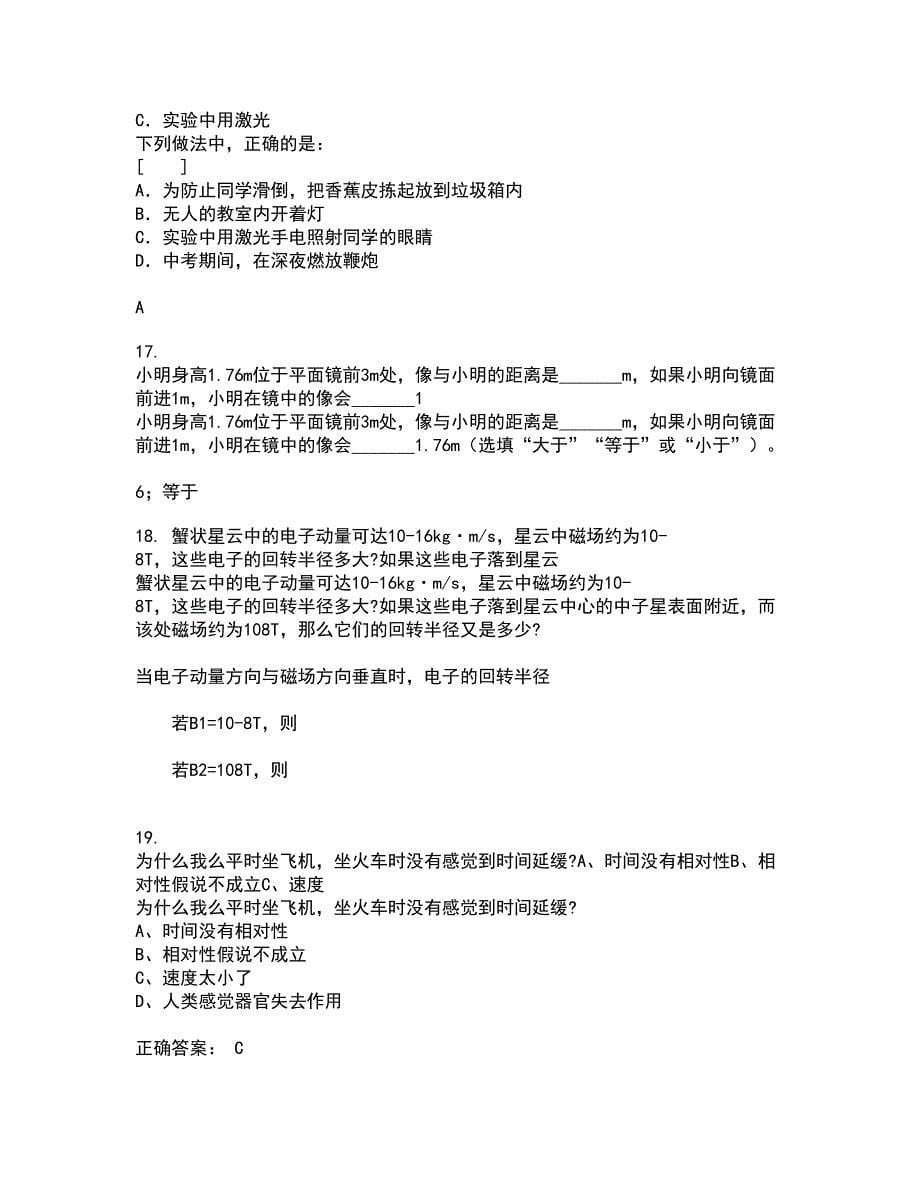 福建师范大学21春《中学物理教法研究》在线作业一满分答案17_第5页