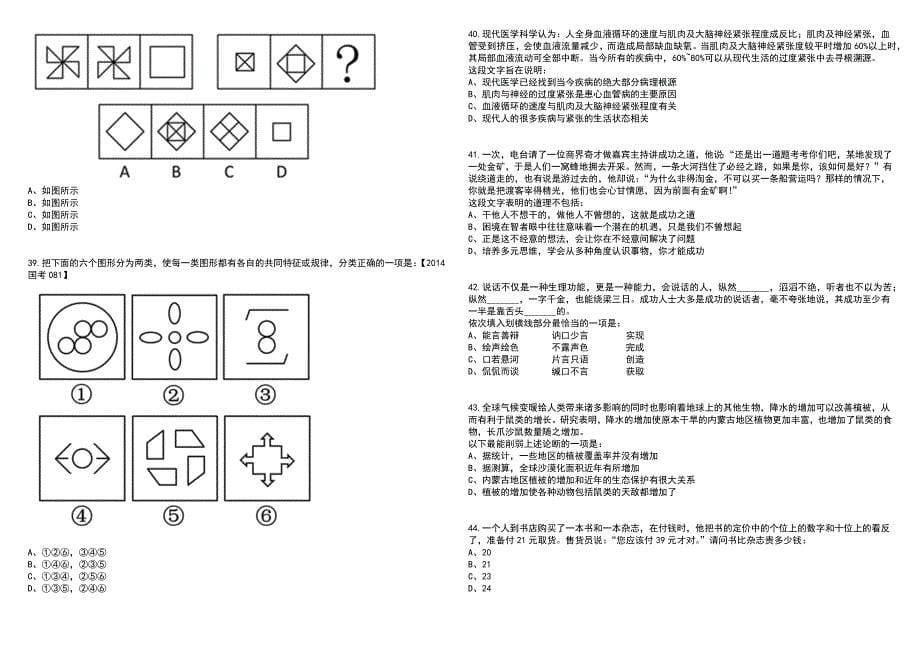 2023年06月浙江杭州市淳安县（市区）乡镇文化员定向培养招生（公开招聘）1人笔试参考题库附答案含解析_第5页