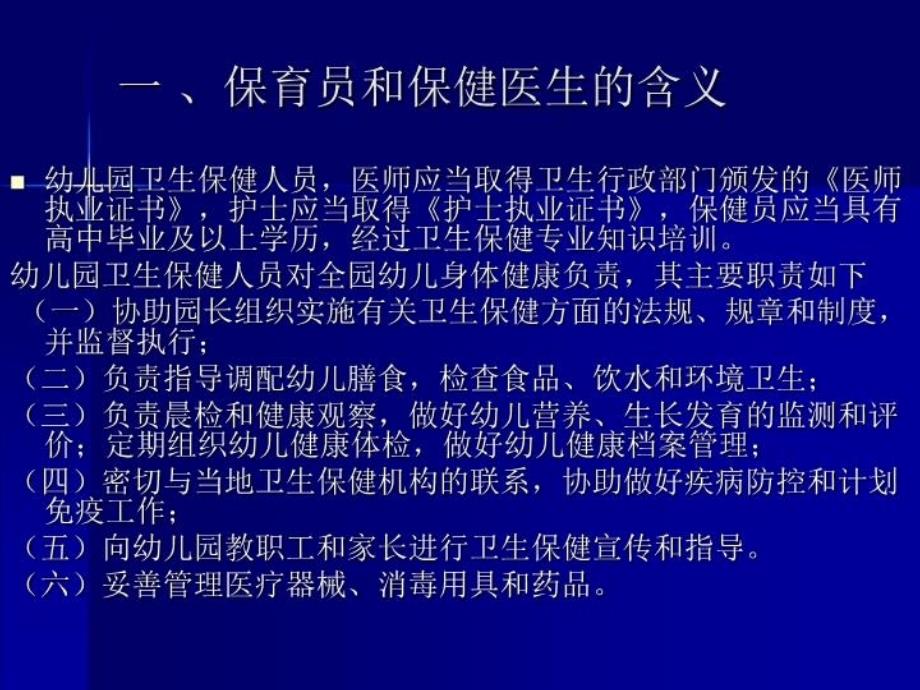 最新幼儿园教职工依法从教与幼儿伤害事故的处理PPT课件_第4页