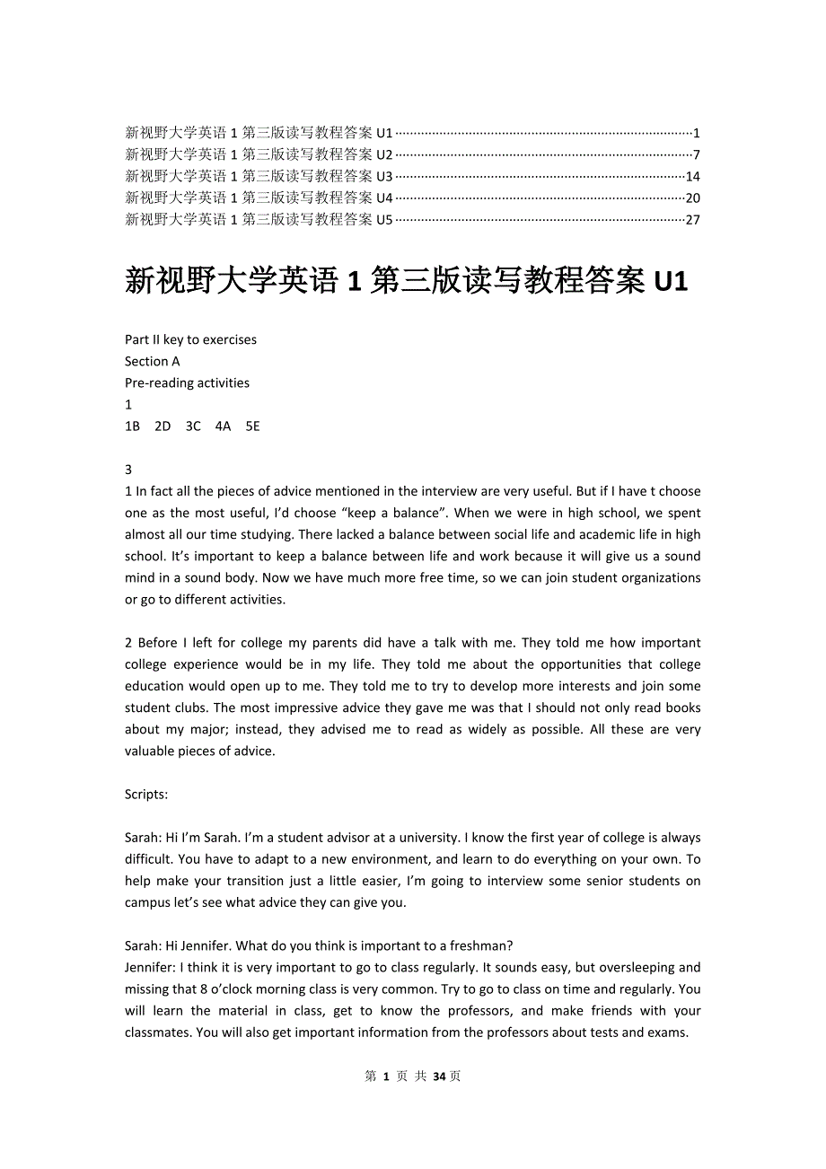 新视野大学英语1第三版读写教程答案1-5.doc[1].docx_第1页