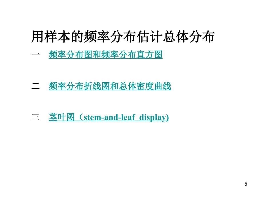 用样本的频率分布估计总体分布ppt课件_第5页