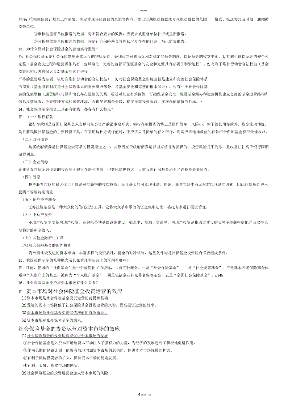 社会保障基金_第4页