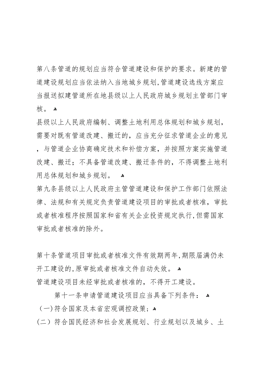 镇石油天然气管道设施保护工作总结2_第4页