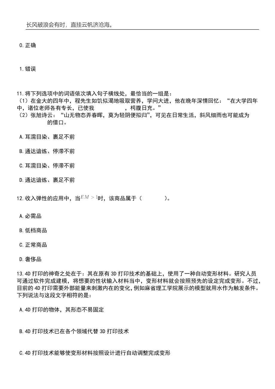 2023年06月安徽六安叶集经济开发区选调事业人员笔试参考题库附答案详解_第4页