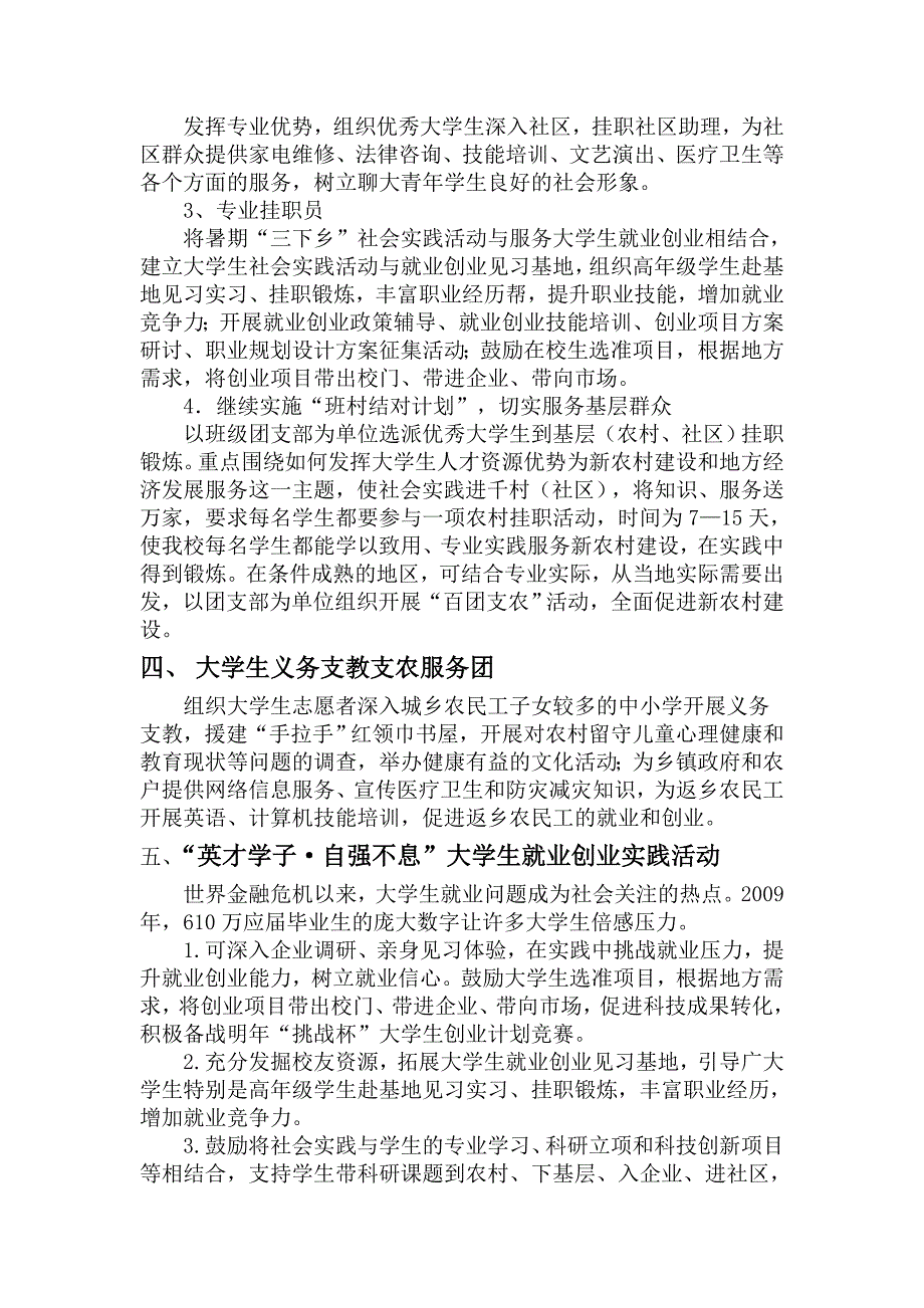 化学化工学院2010年暑期社会实践方案.doc_第2页