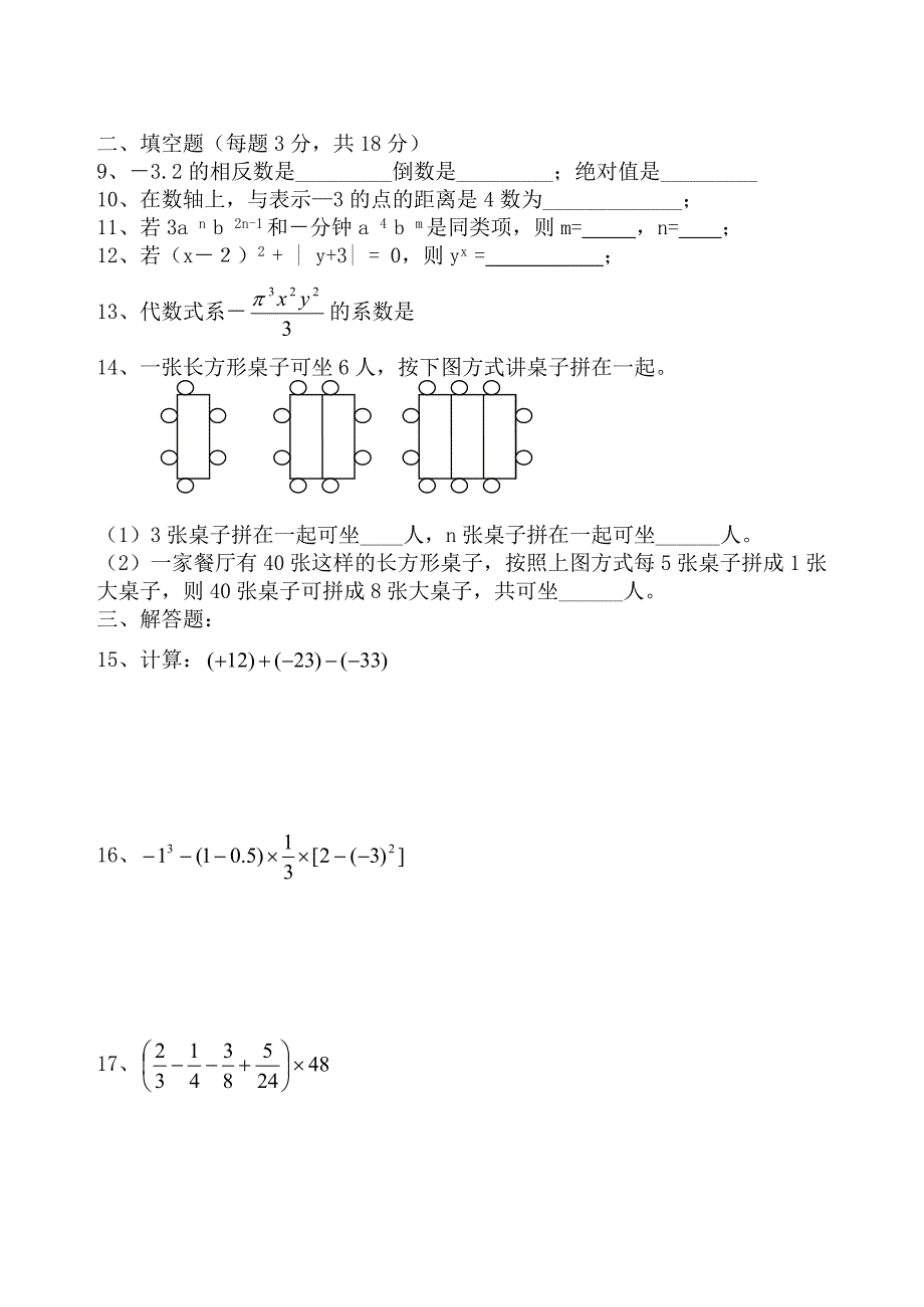 2013年华师大版七年级上数学期中模拟试题(一)(推荐文档).doc_第2页