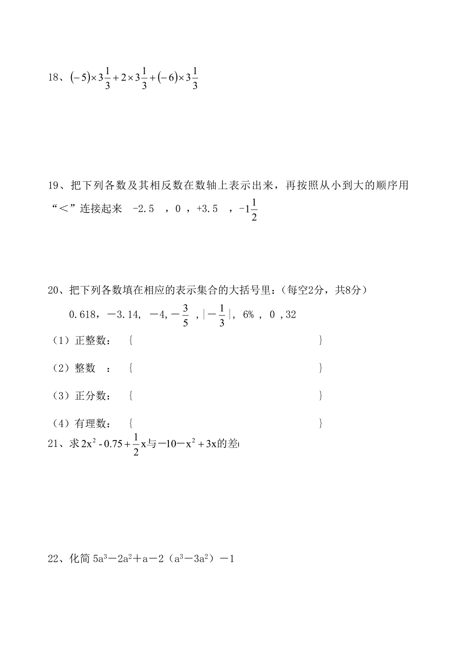 2013年华师大版七年级上数学期中模拟试题(一)(推荐文档).doc_第3页