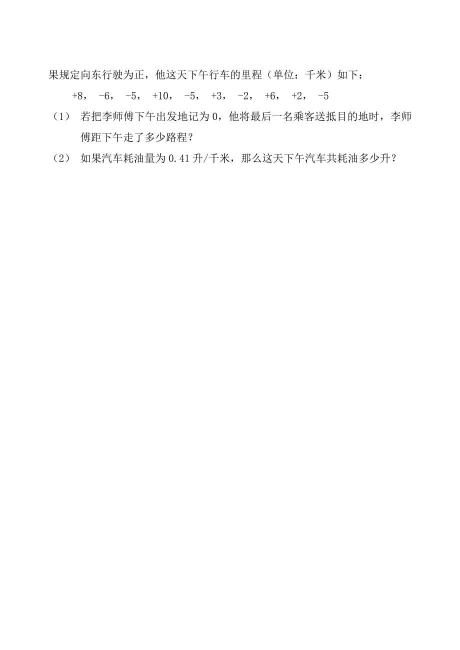 2013年华师大版七年级上数学期中模拟试题(一)(推荐文档).doc_第5页