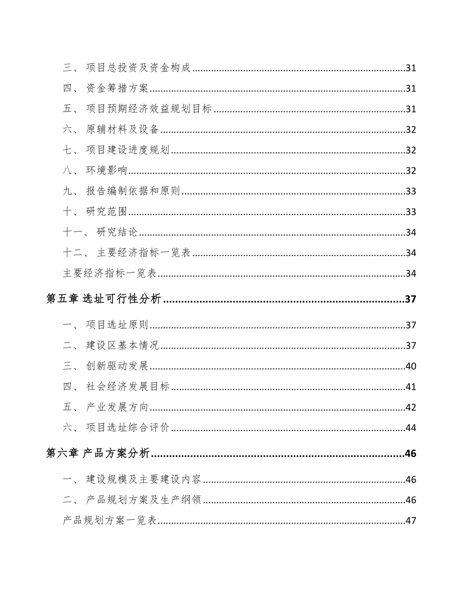 九龙坡区纱线项目可行性研究报告_第2页