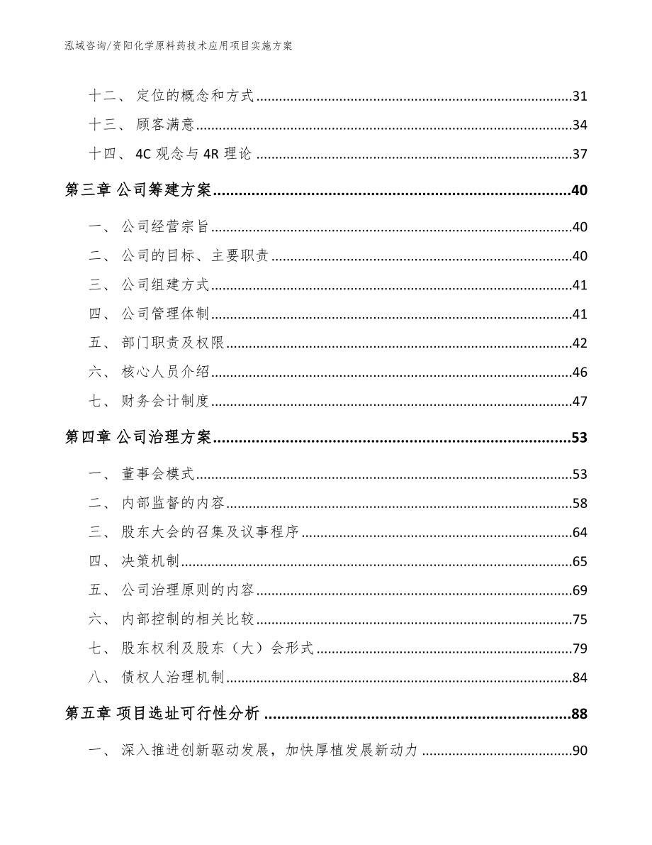 资阳化学原料药技术应用项目实施方案参考范文_第2页