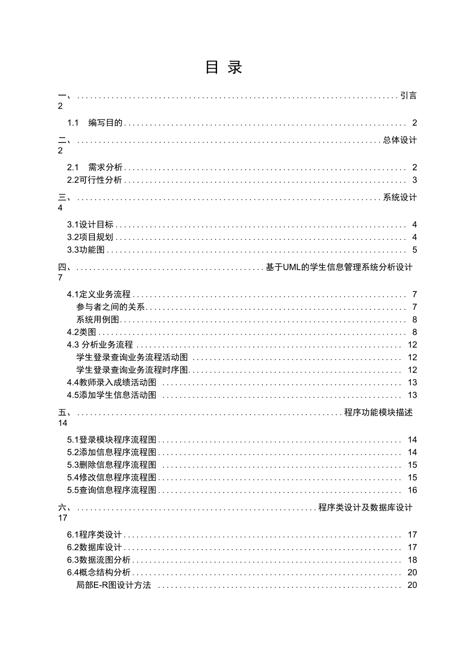 学生信息管理系统_第2页