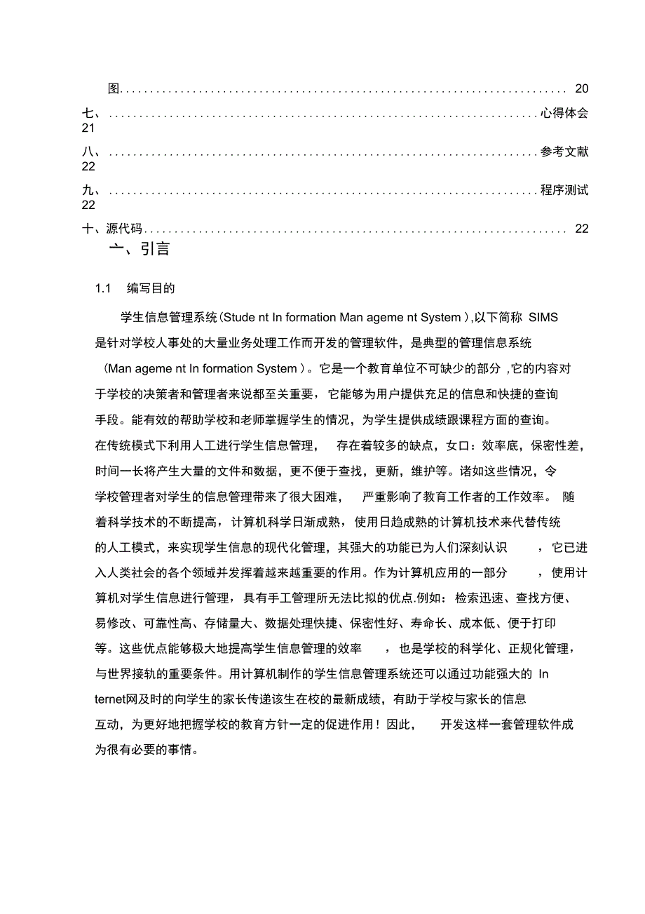 学生信息管理系统_第3页