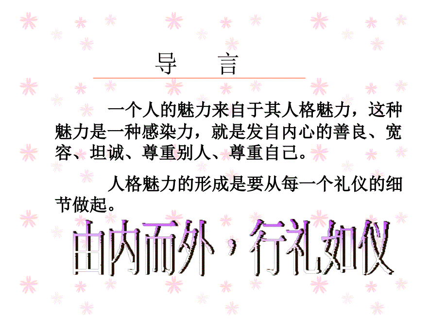 服务礼仪会议培训内部教材PPT46页_第3页