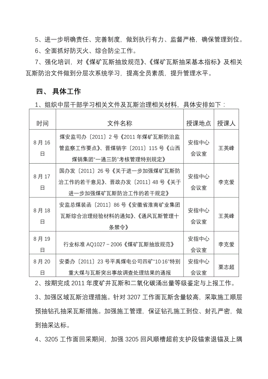 “一通三防”百日会战方案.doc_第3页