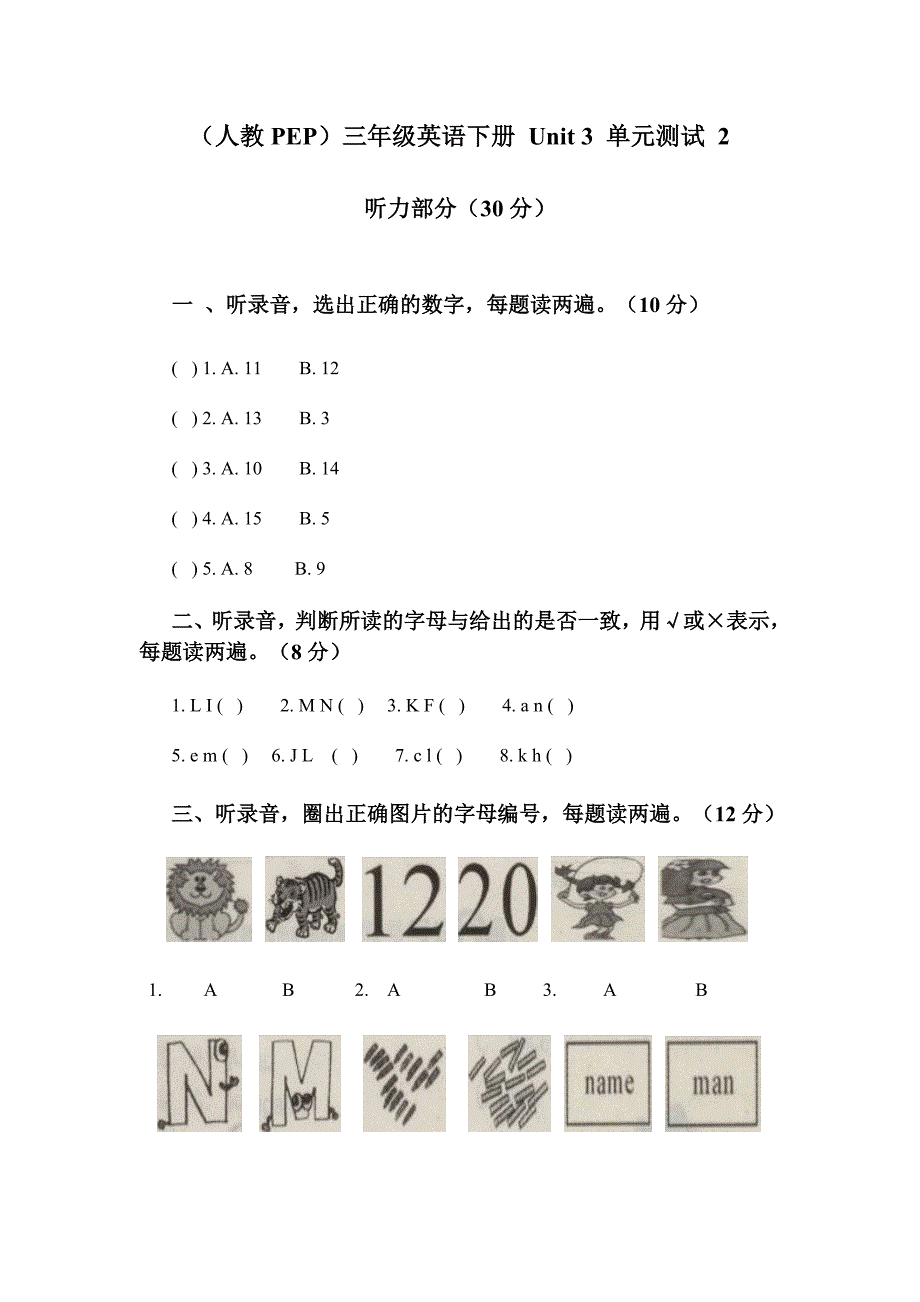 三年级下册第三单元英语试卷.doc_第1页