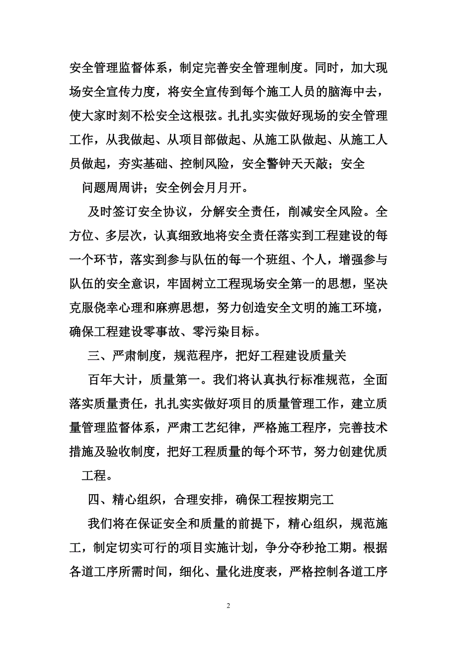 大干一百天表态发言_第2页