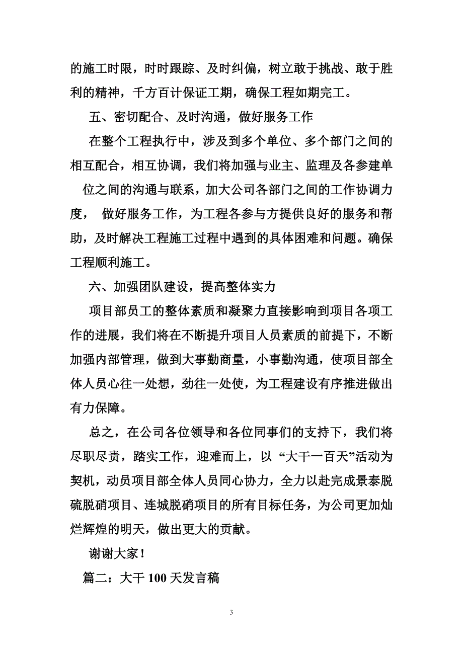 大干一百天表态发言_第3页