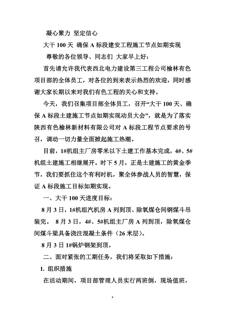 大干一百天表态发言_第4页