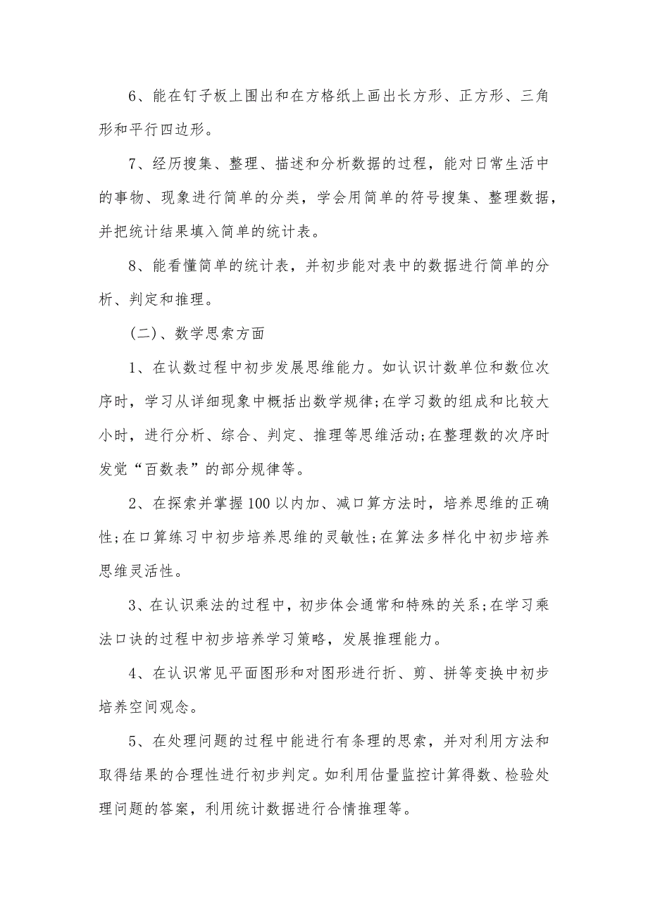 一年级教学工作计划一年级数学老师个人下学期工作计划_第3页