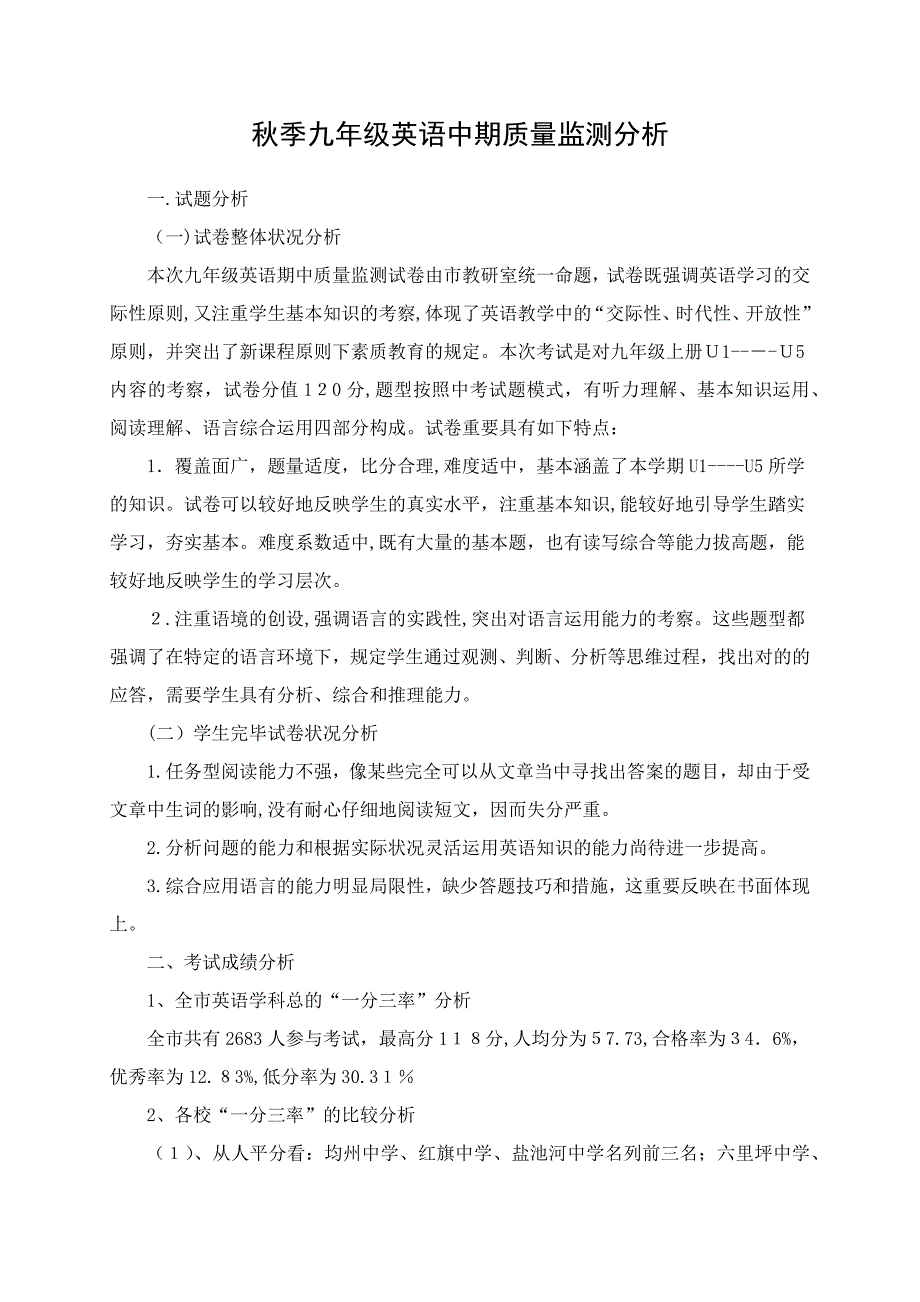 九年级英语质量分析1_第1页