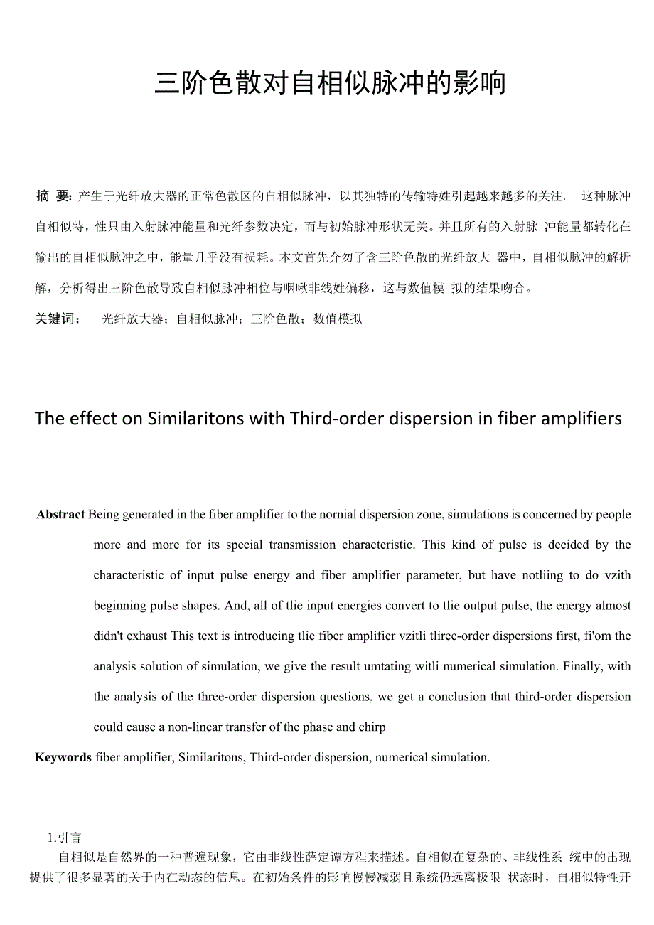 三阶色散对自相似脉冲的影响_第1页