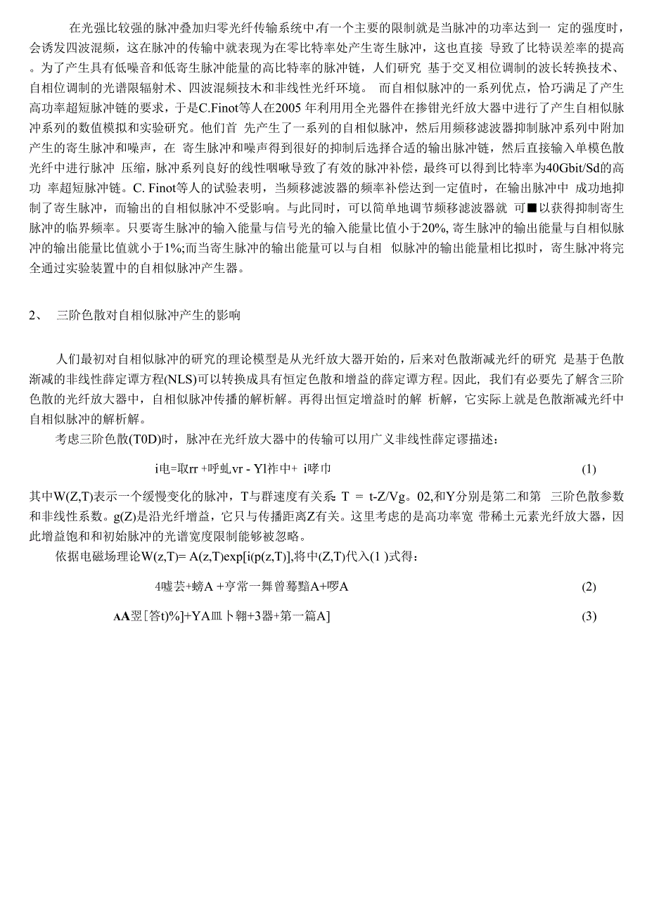 三阶色散对自相似脉冲的影响_第4页