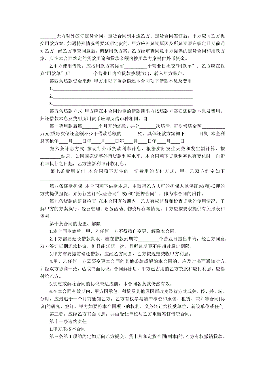 正式借款合同12篇_第2页