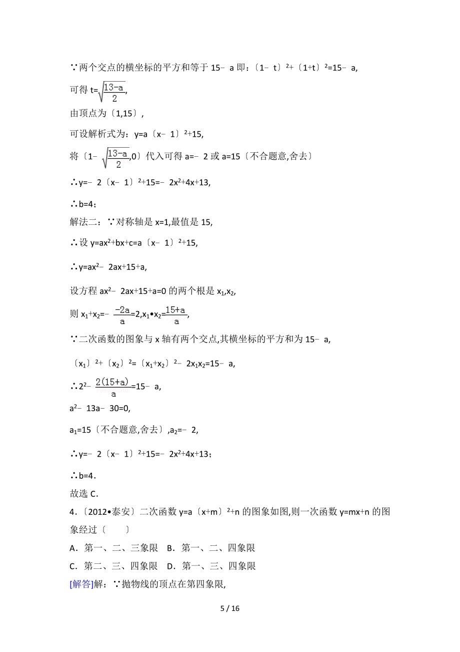 初中数学组卷0027题韩_第5页