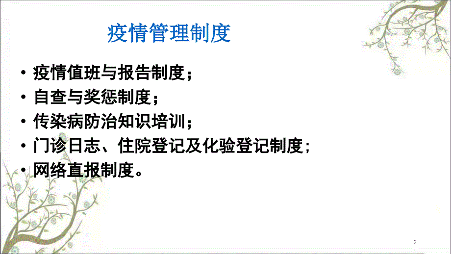 传染病报告制度课件_第2页