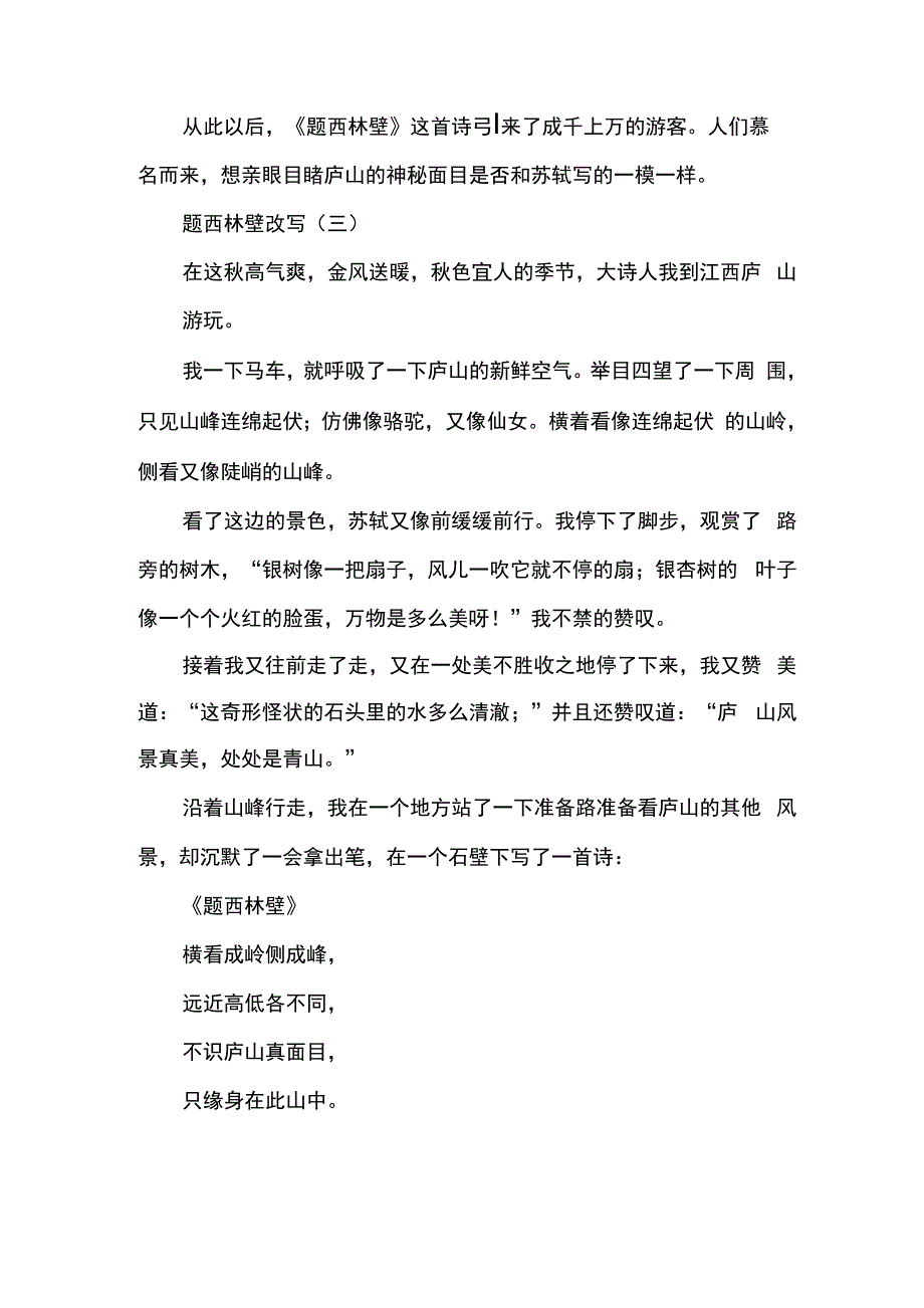 题西林壁改写_第3页