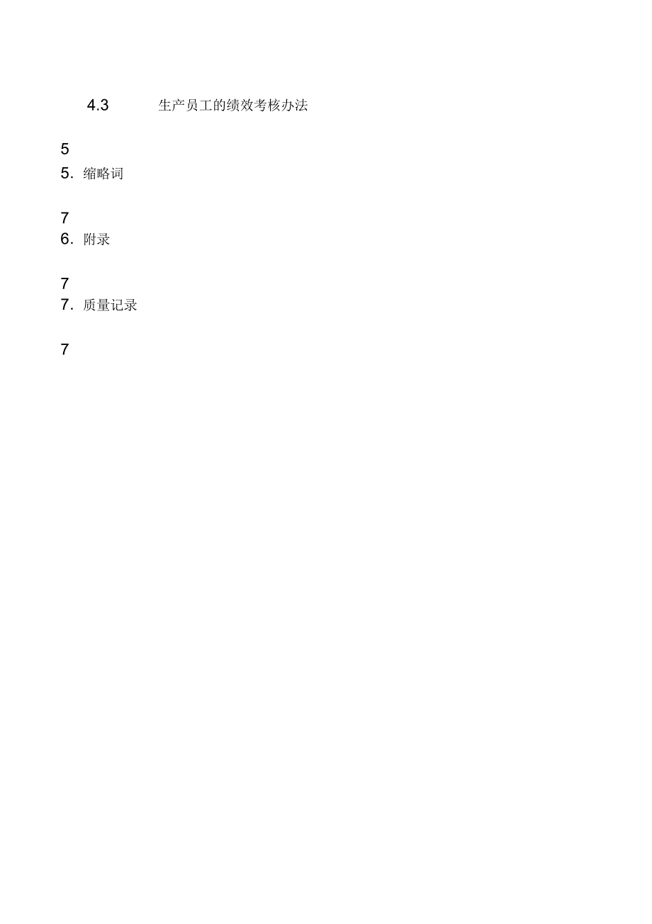 生产员工绩效考核办法_第3页