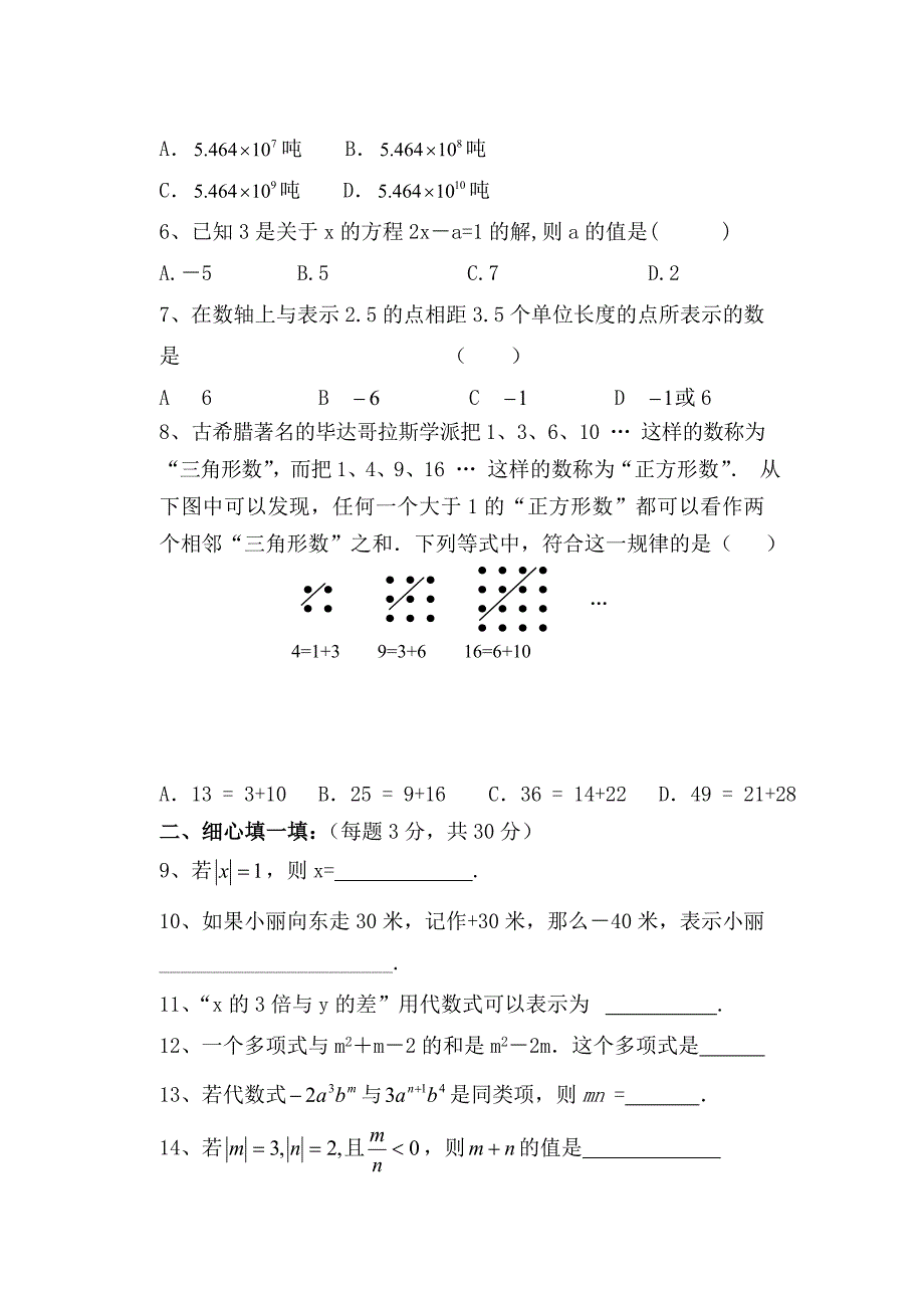 七年级数学上册期中质量检测试卷带答案含答案_第2页