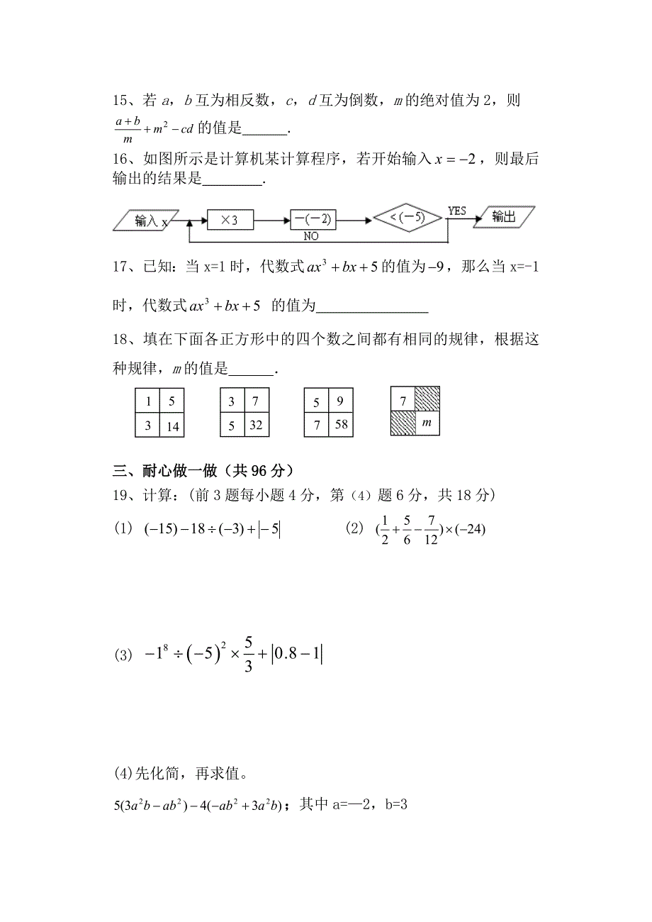 七年级数学上册期中质量检测试卷带答案含答案_第3页