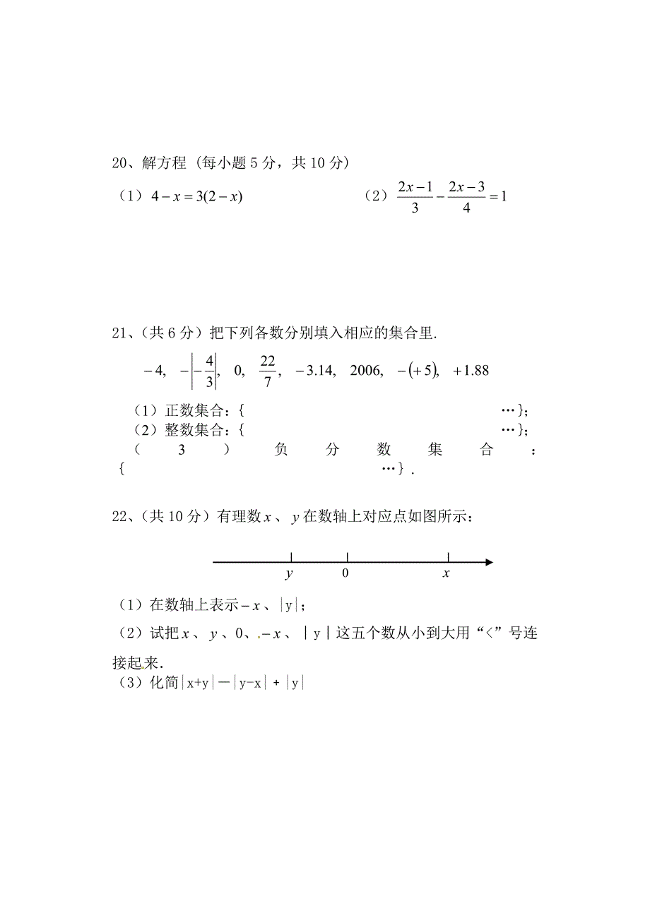 七年级数学上册期中质量检测试卷带答案含答案_第4页