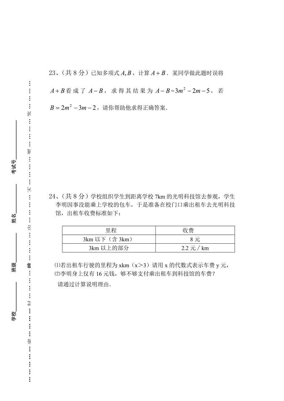 七年级数学上册期中质量检测试卷带答案含答案_第5页