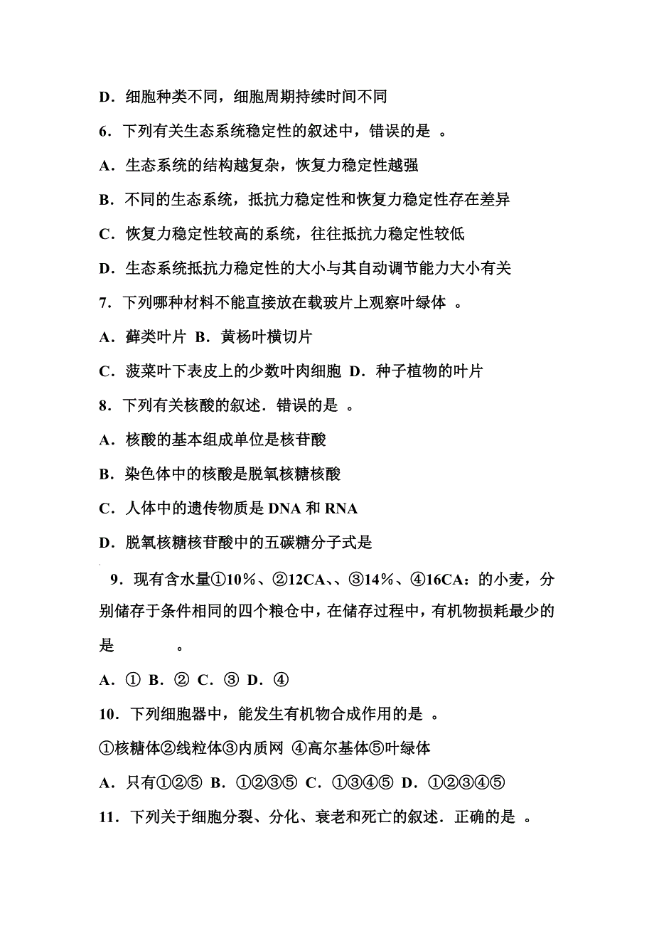 生物学基础模拟试题(含答案)_第2页