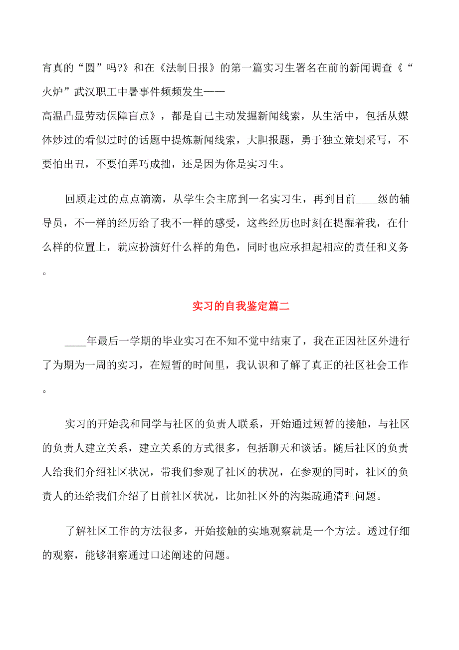 实习的自我鉴定模板_第3页