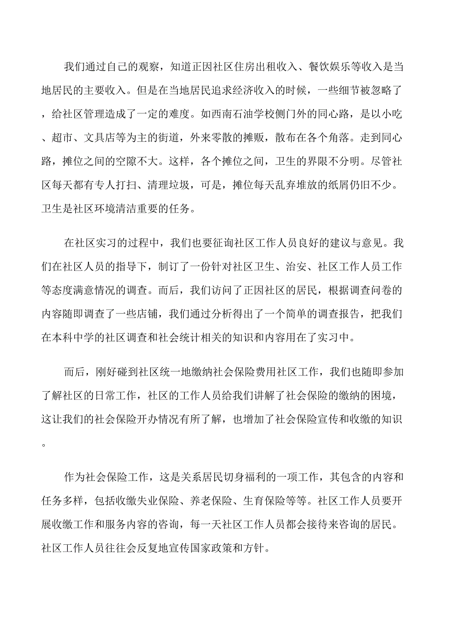 实习的自我鉴定模板_第4页