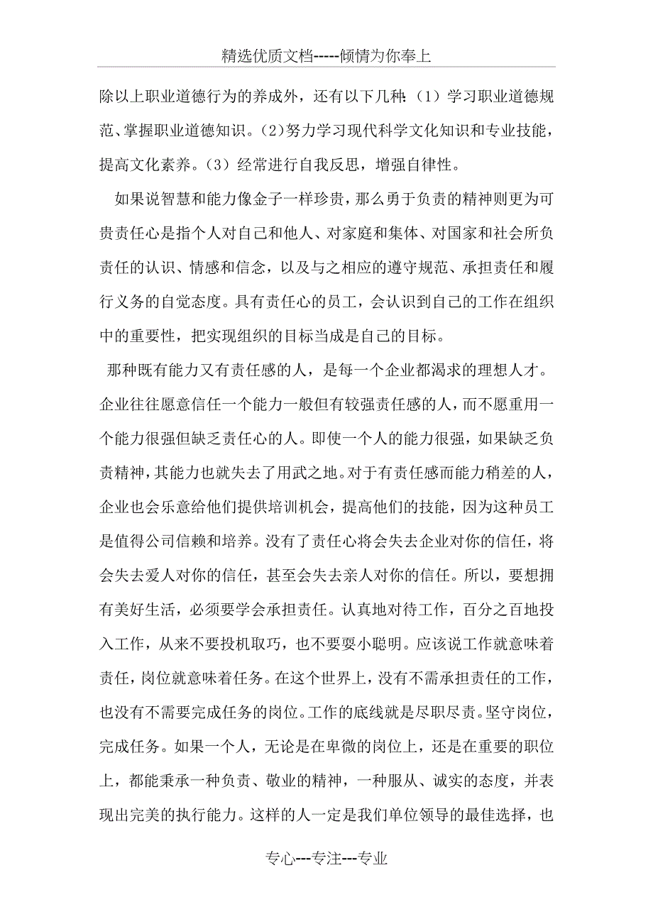 员工的职业道德与基本素质修养(共12页)_第4页