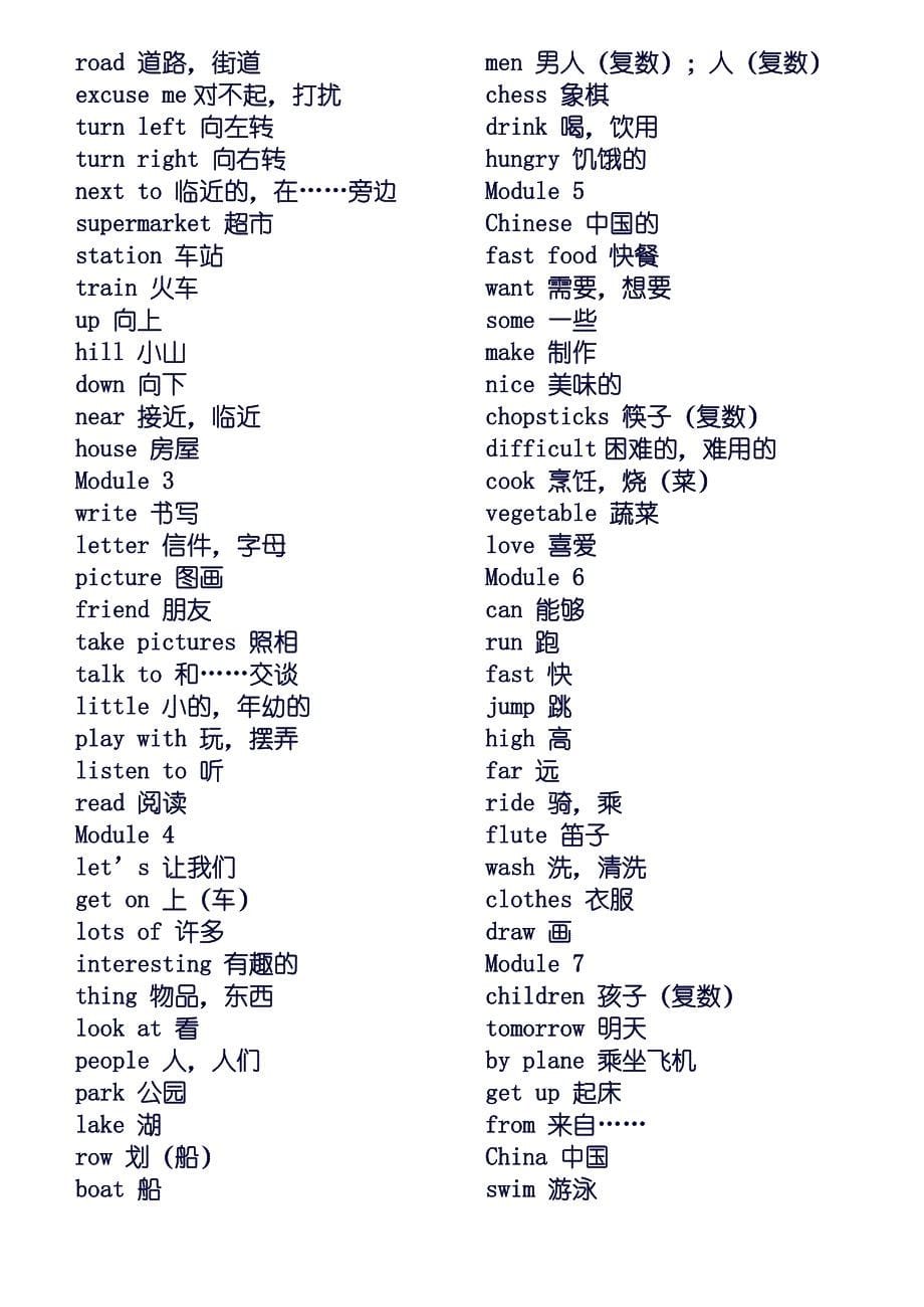 外研版小学英语单词(三年级起).doc_第5页