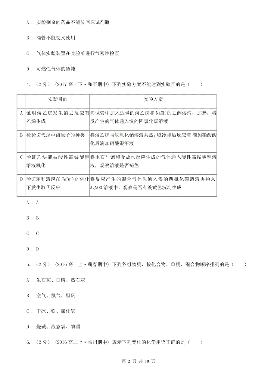 黑龙江省绥化市化学高一上学期期末考试试卷_第2页