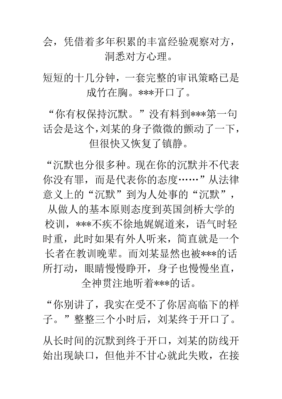 优秀预审员先进事迹材料.doc_第4页