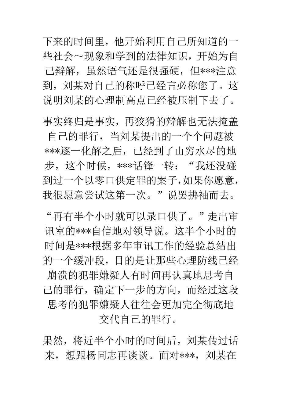 优秀预审员先进事迹材料.doc_第5页