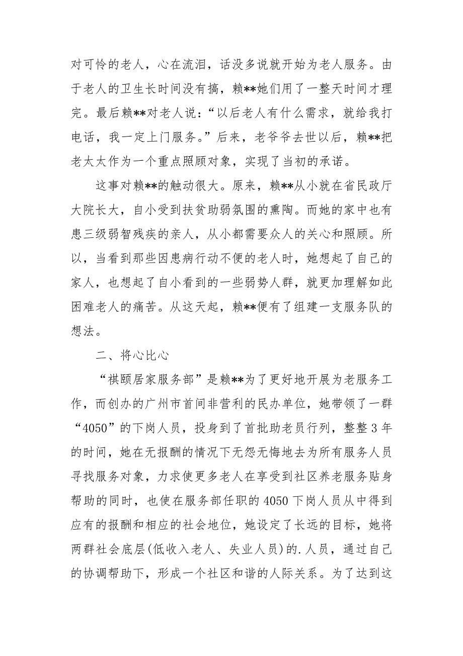 社区个人先进事迹范文6篇_第4页