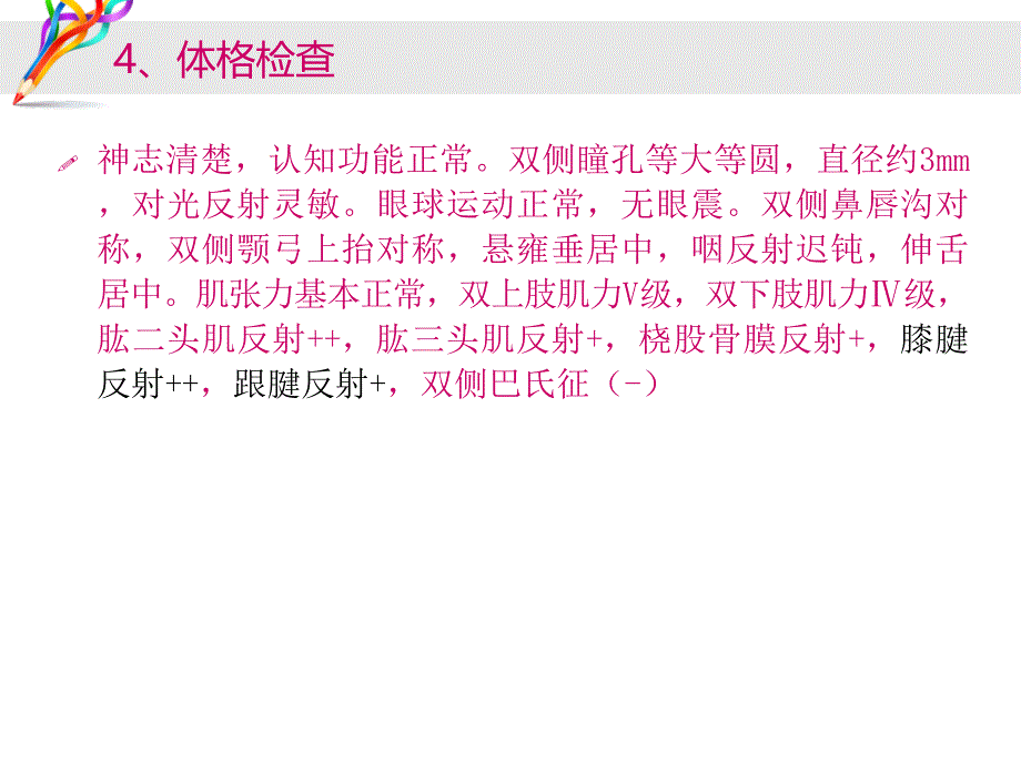 一例慢性炎症性多发性神经病患者的护理.ppt_第4页